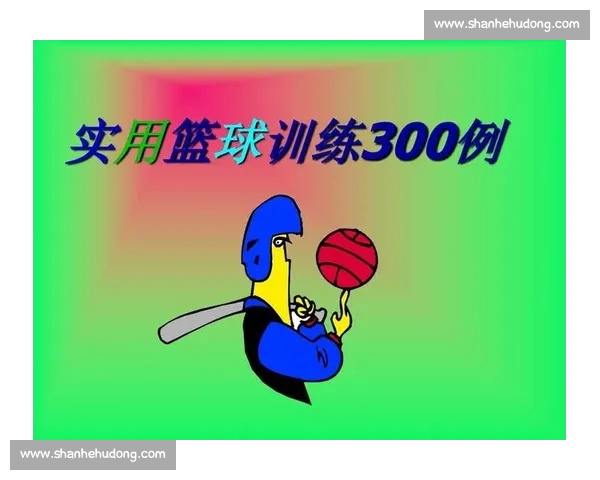 精准解读篮球赛事胜负走势的实用分析与技巧指南